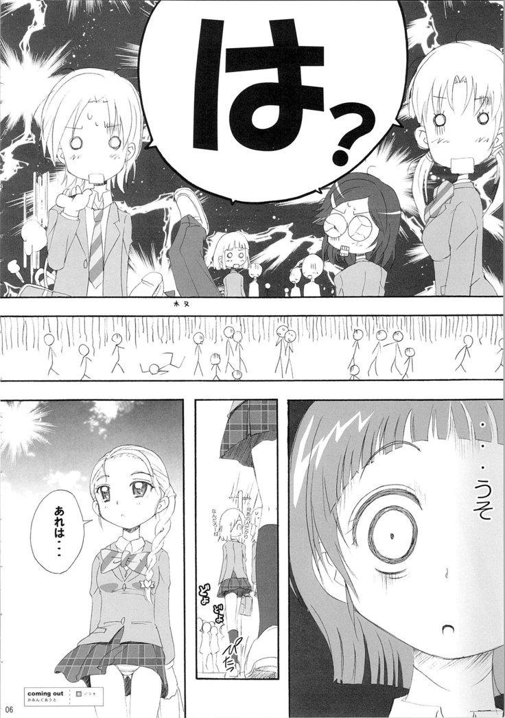ほのたんそうしゅうへん
