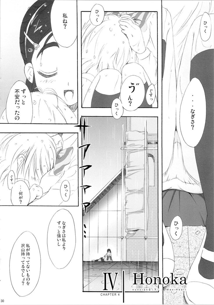 ほのたんそうしゅうへん