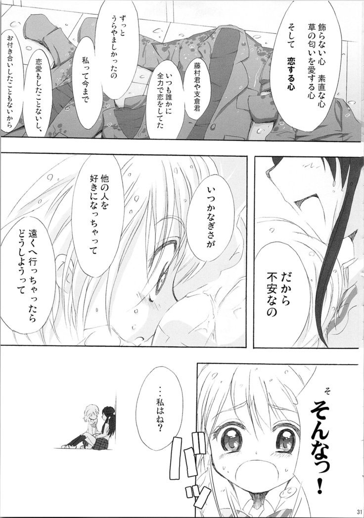 ほのたんそうしゅうへん