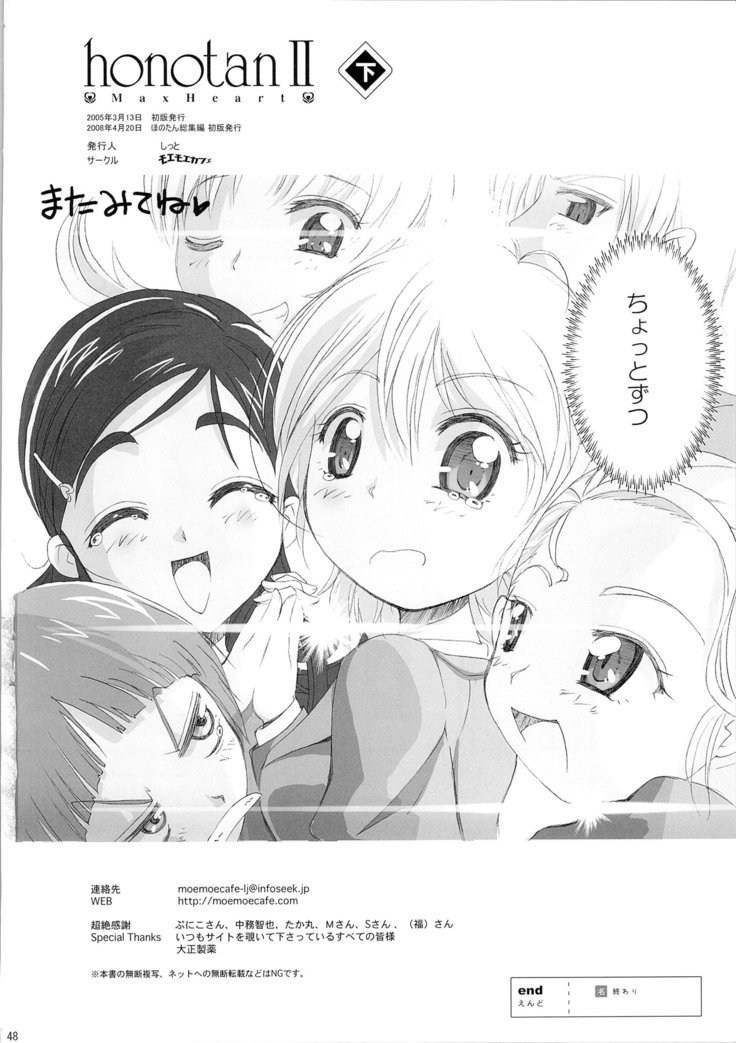 ほのたんそうしゅうへん