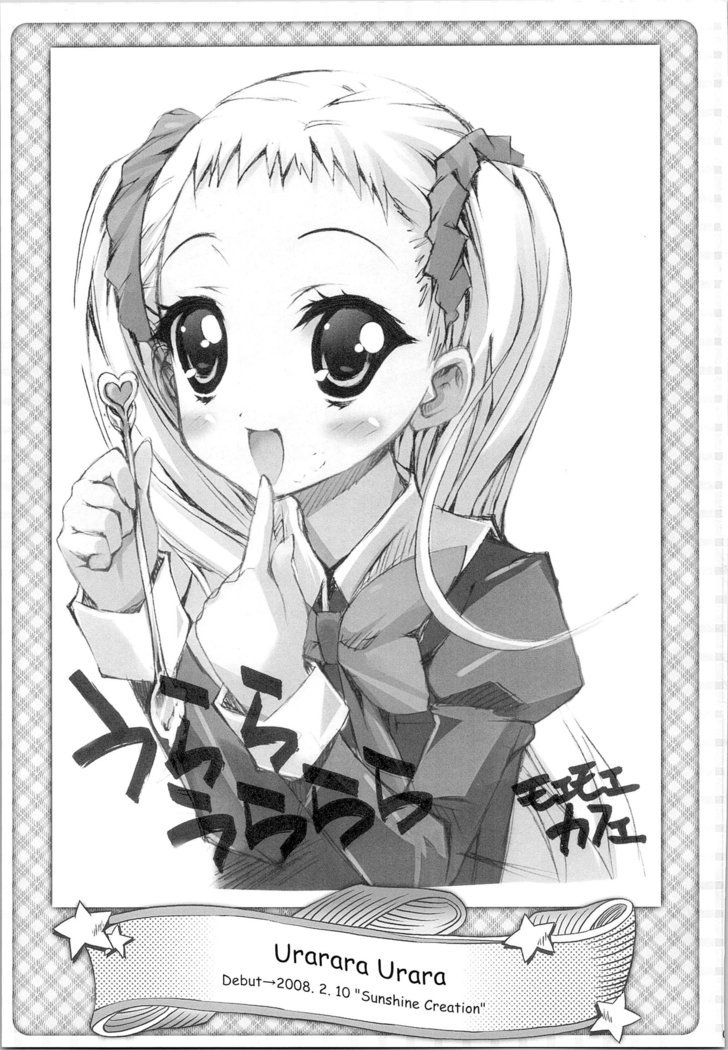 ほのたんそうしゅうへん