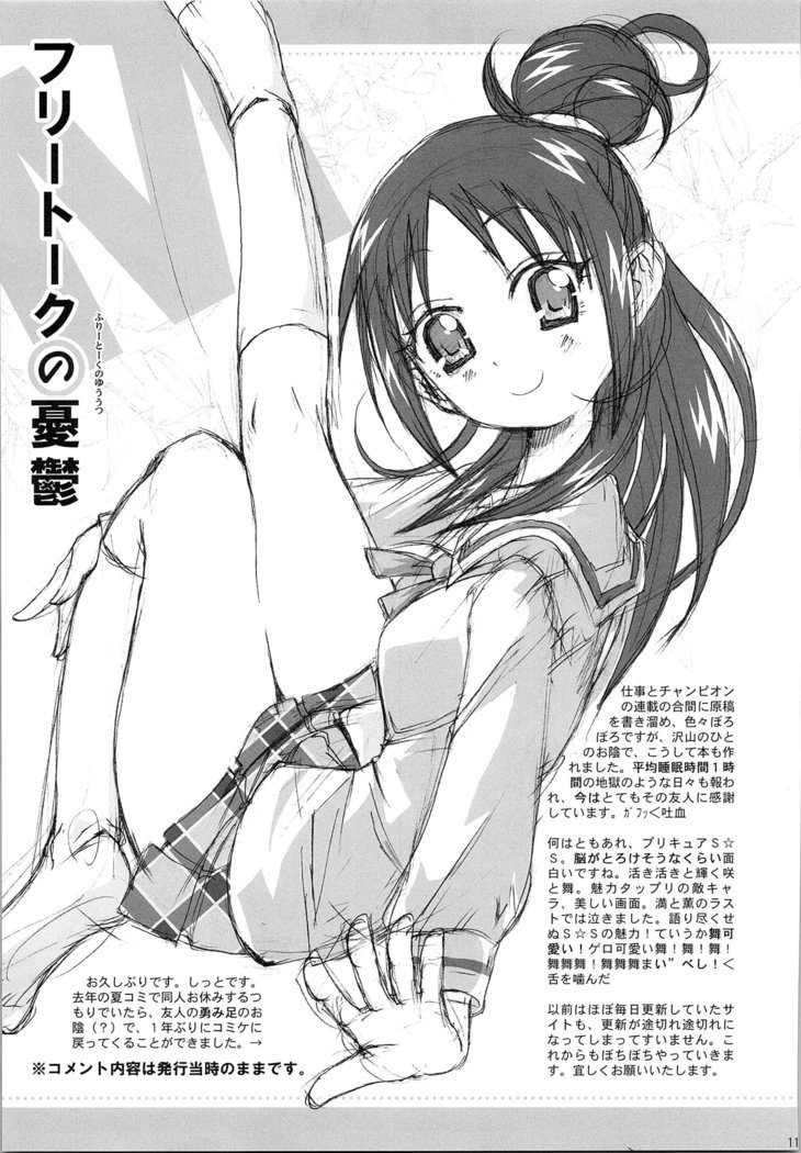 ほのたんそうしゅうへん