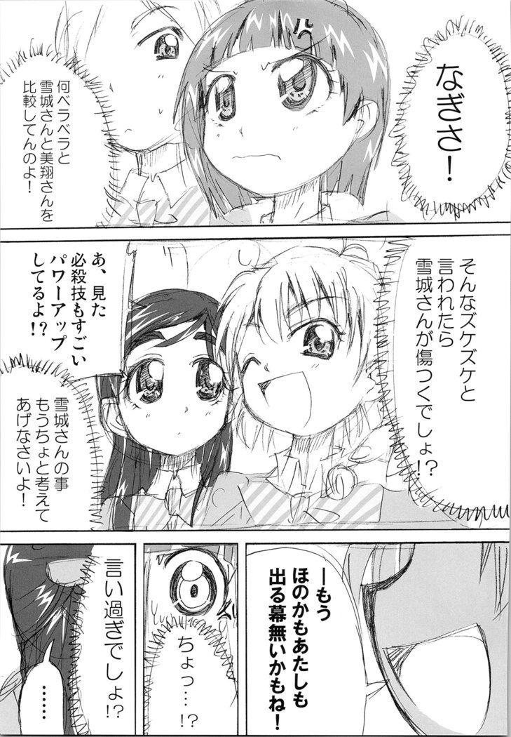 ほのたんそうしゅうへん
