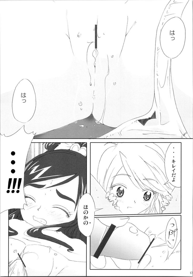 ほのたんそうしゅうへん