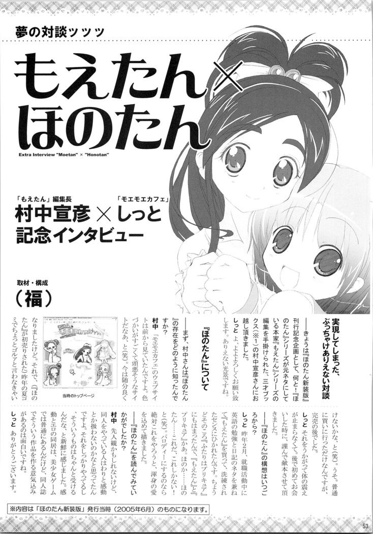 ほのたんそうしゅうへん