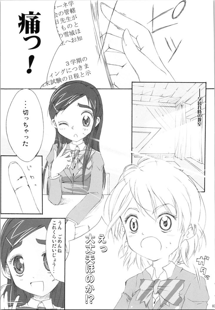ほのたんそうしゅうへん