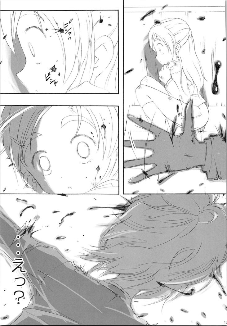 ほのたんそうしゅうへん