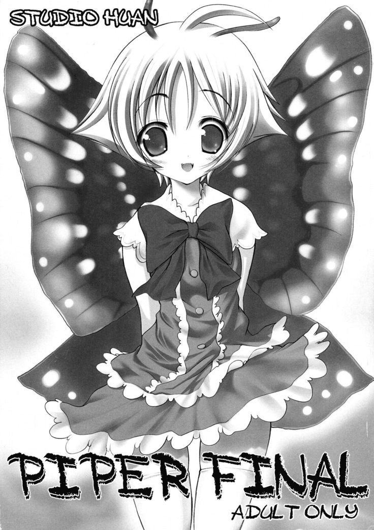 パイパーファイナル