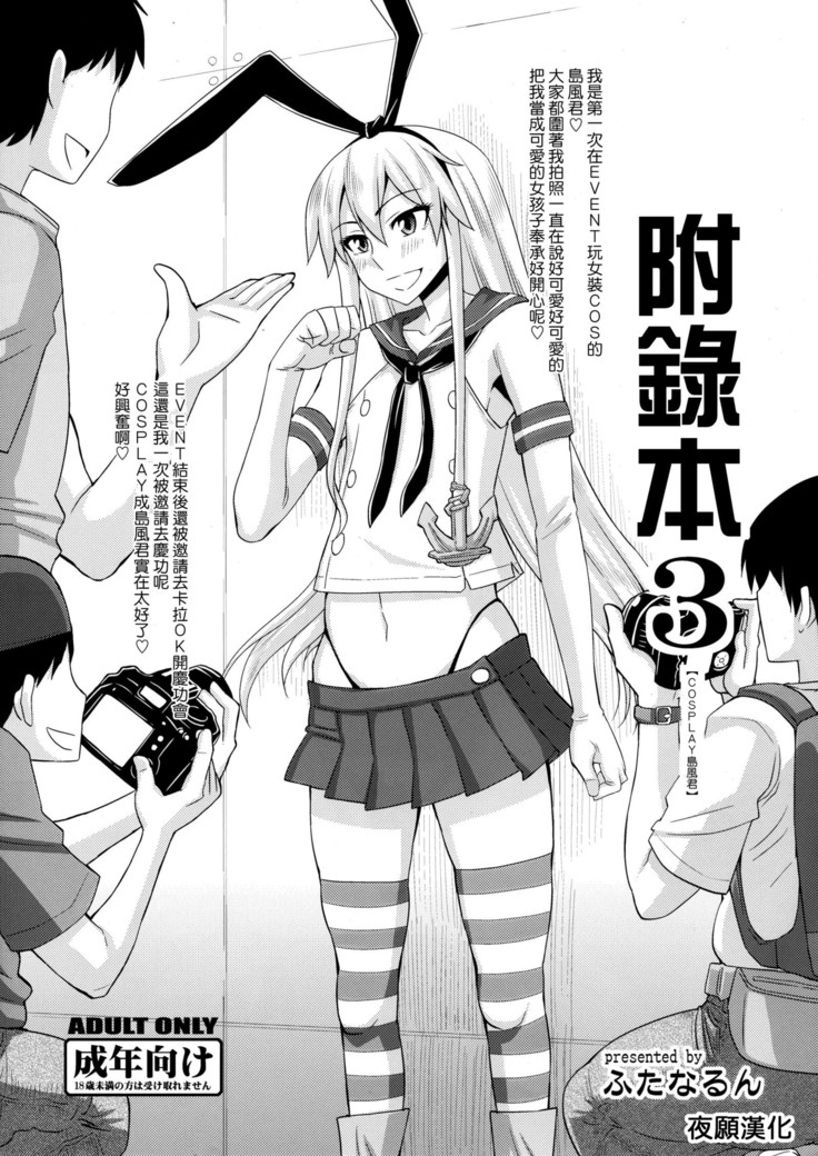 おまけぼん3-コスプレ島風くん おまけぼん3-コスプレ島風くん