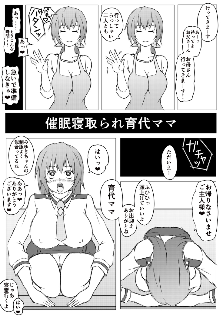 催眠寝取られ育代ママ 催眠寝取られ育代ママ