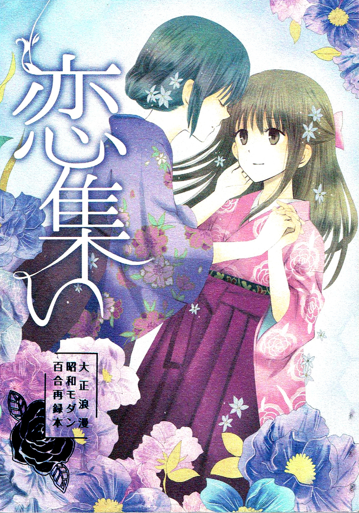 小津土井|愛の集まり