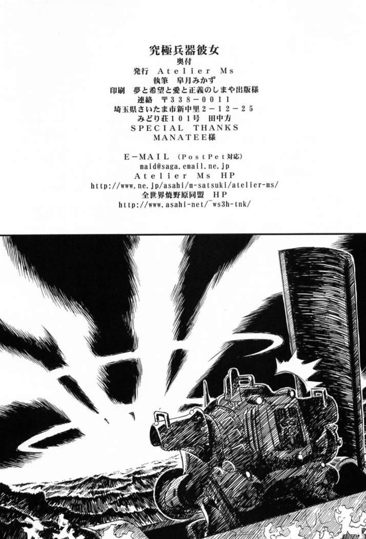 究極進化したフルダイカノジョ-究極の武器カノジョ