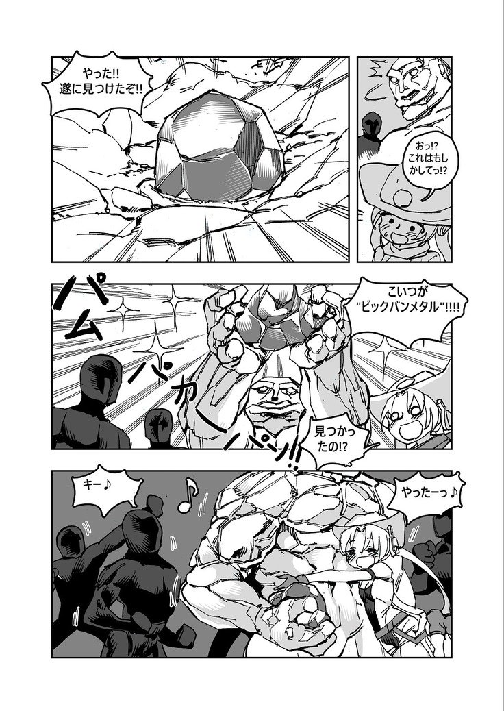 MHW漫画版第3話前編 MHW漫画版第3話前編