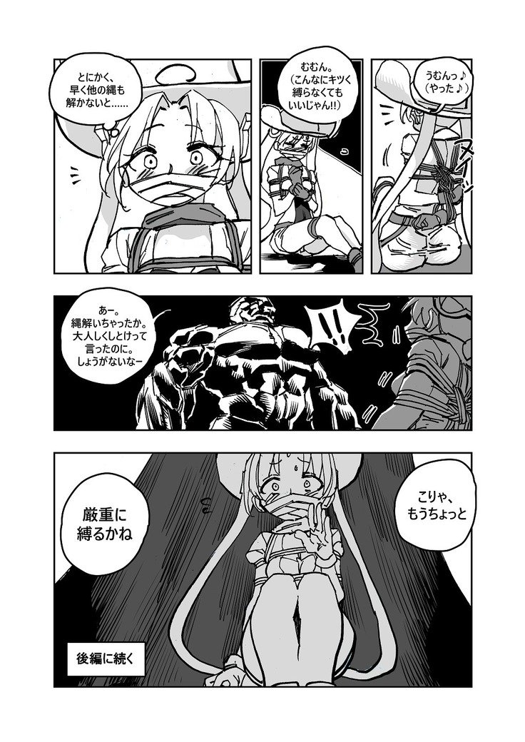 MHW漫画版第3話前編 MHW漫画版第3話前編