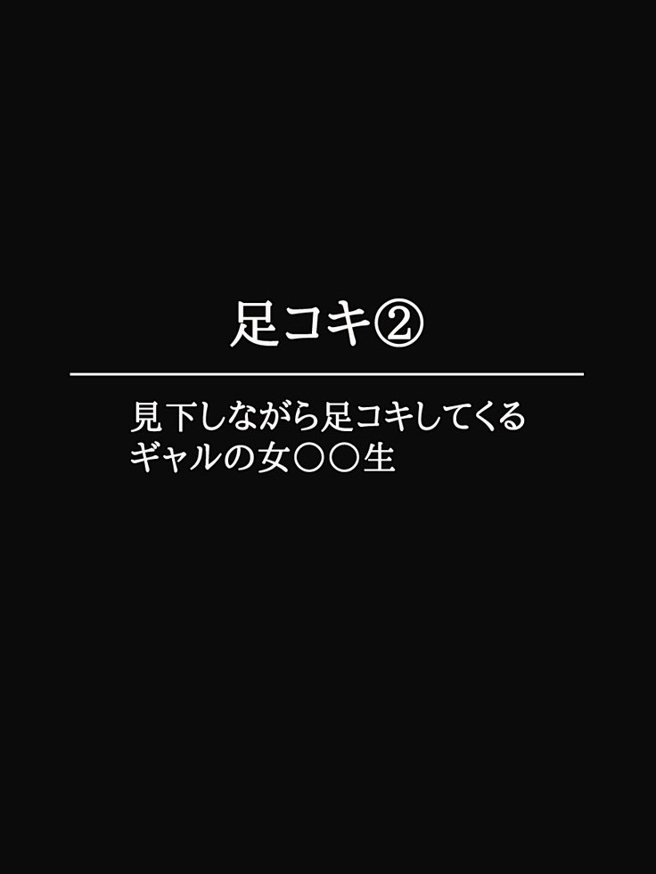 ばとうしながらあしこきしてくる青福少女