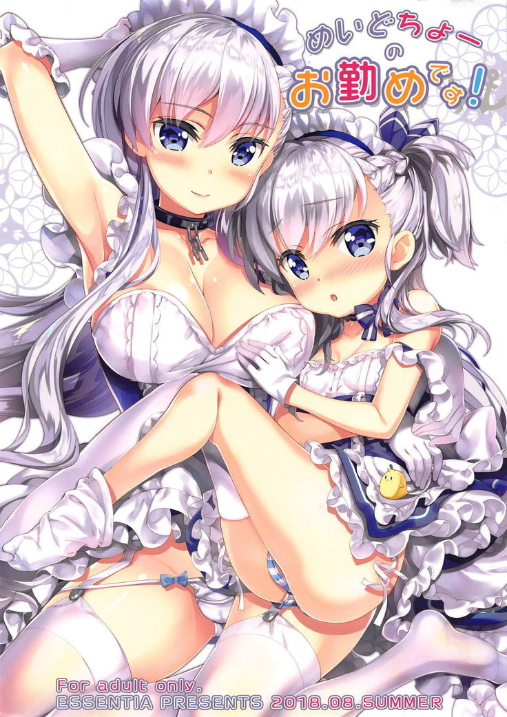 メイドちょうの乙女です! メイドちょうの乙女です!