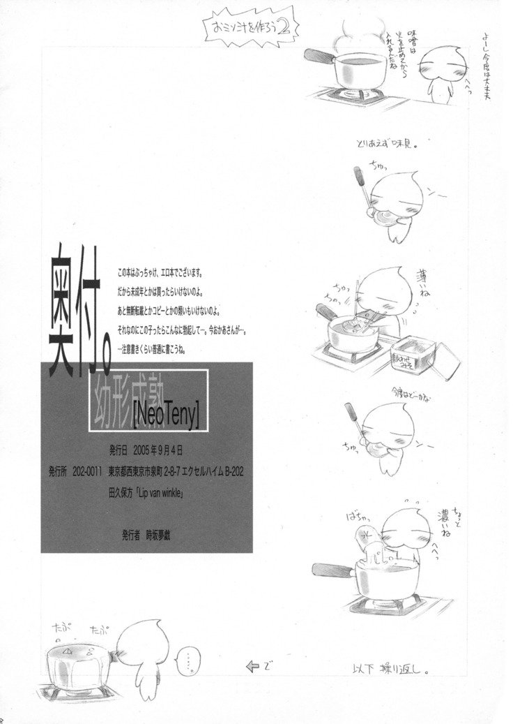 ヨウケイセイジュクネオテニー