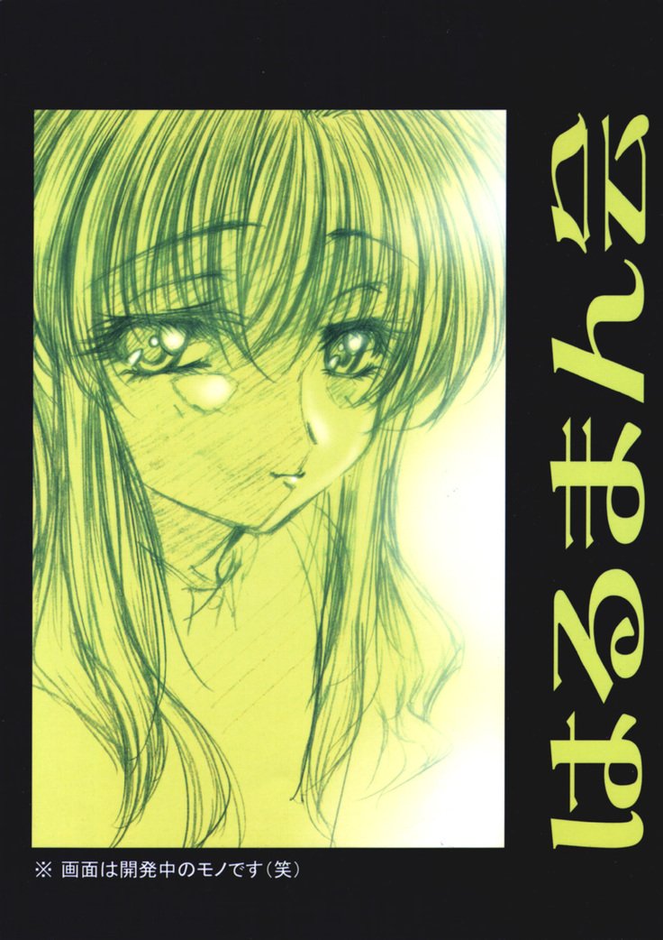 おねて会はつちゅう