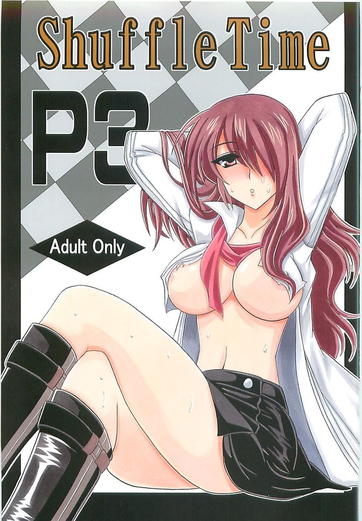 シャッフル時間 シャッフル時間