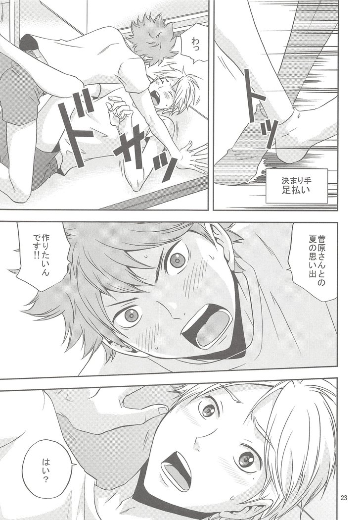 菅原山の御ほうび氷