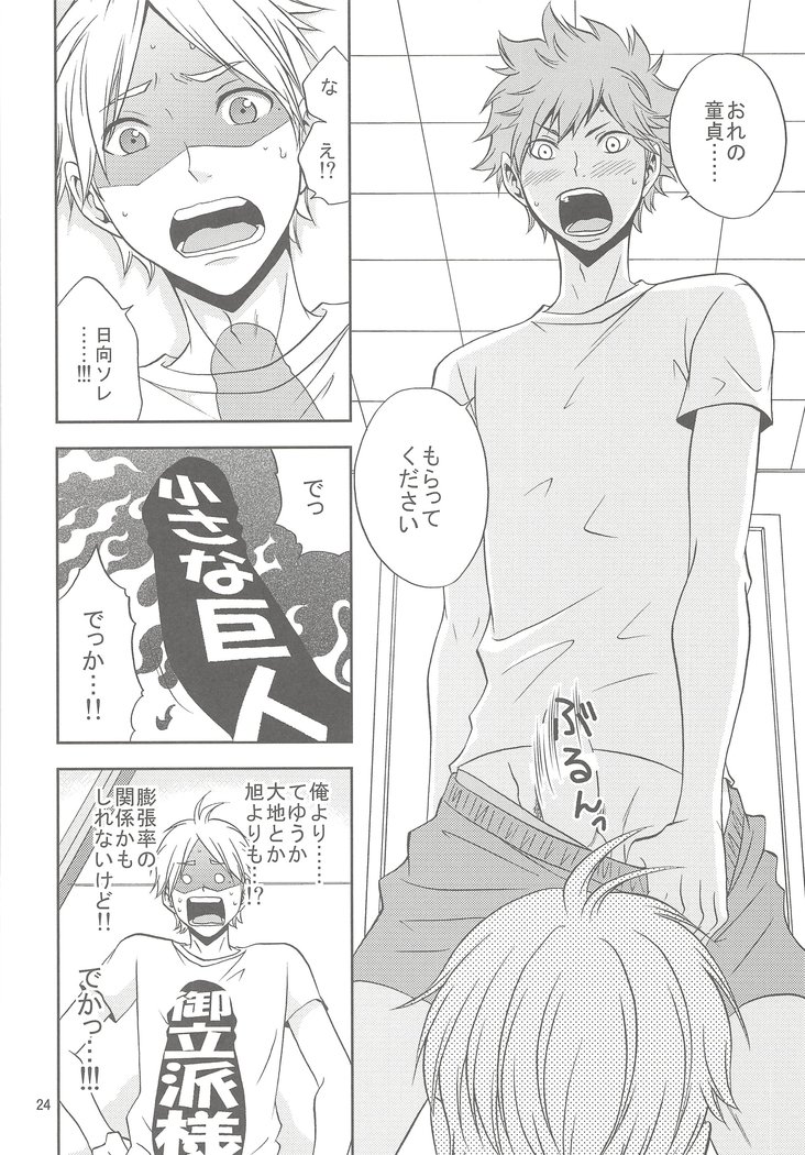 菅原山の御ほうび氷