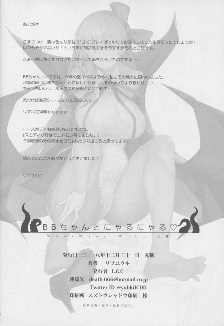 BBちゃんからNyarNyarへ-NyarNyarWith BB