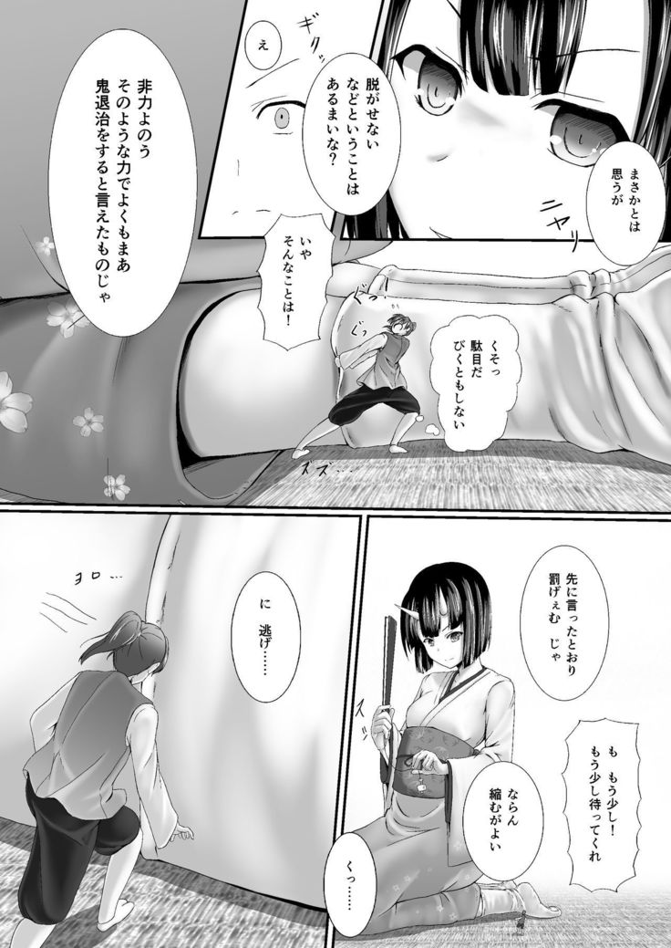 リトルモモの下で