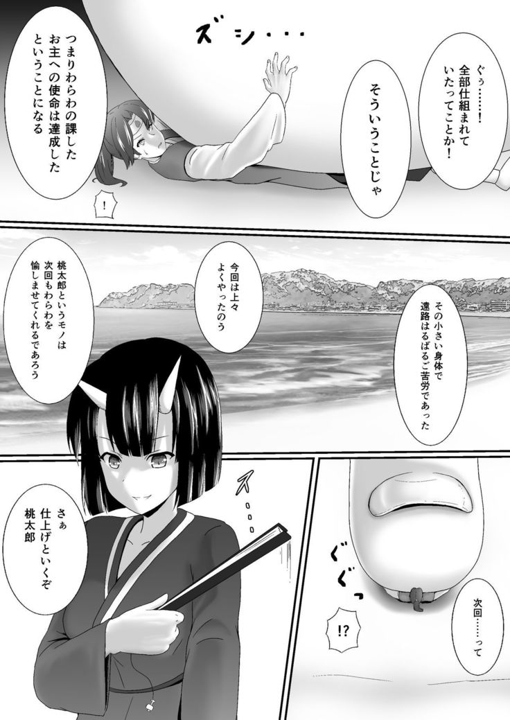 リトルモモの下で