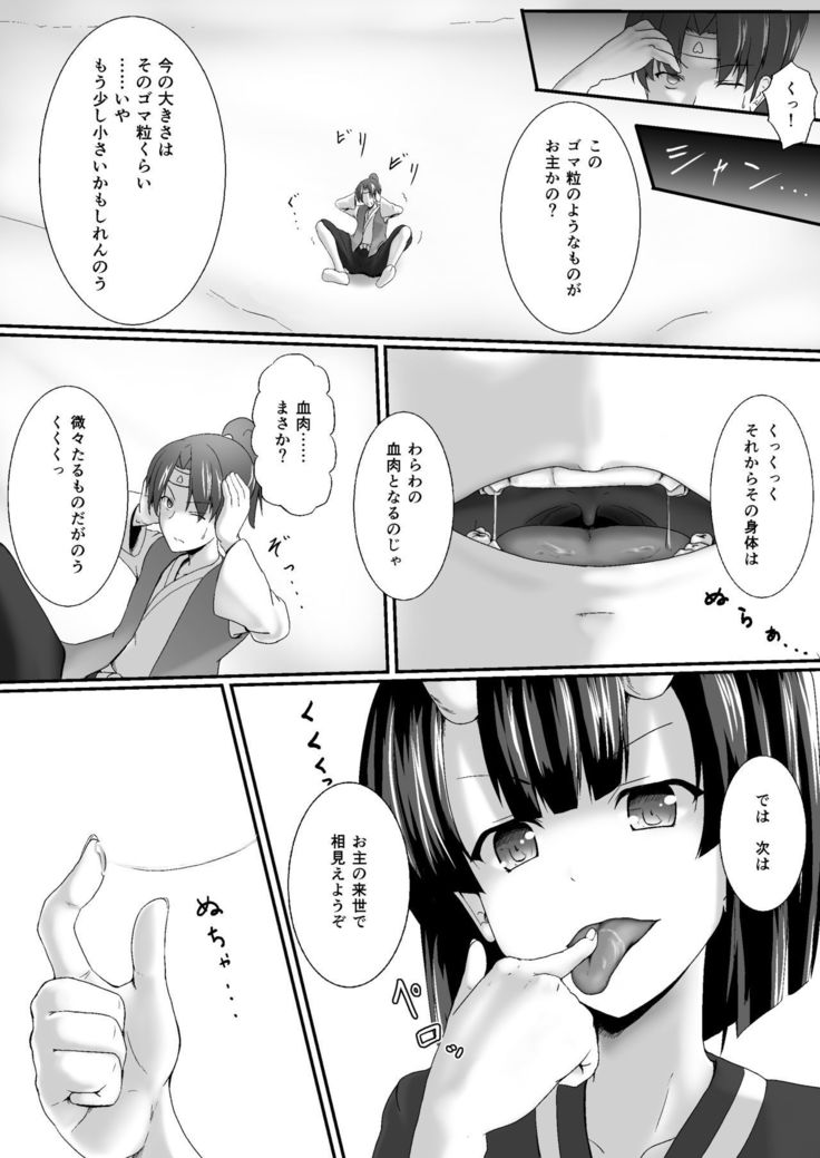 リトルモモの下で