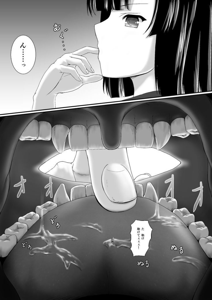 リトルモモの下で