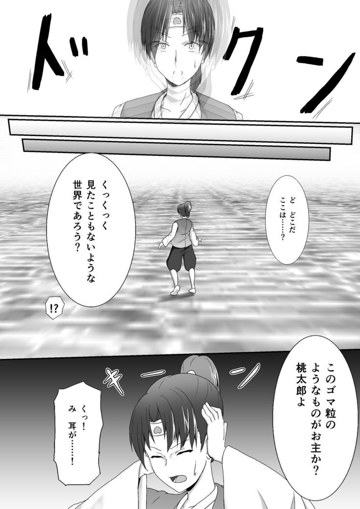 リトルモモの下で
