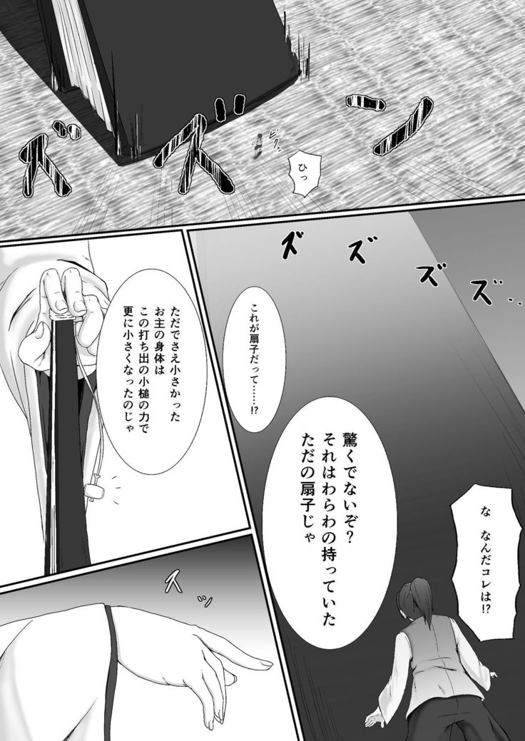 リトルモモの下で