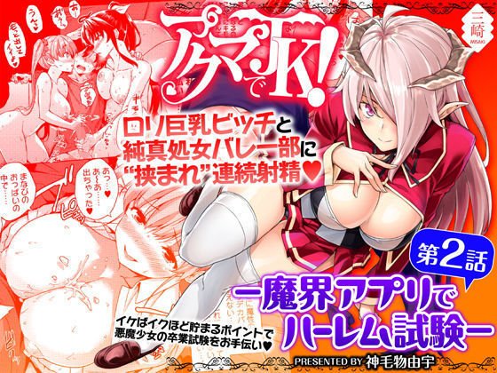 悪魔でJK！-魔界アプリデハーレム真剣-Ch。 1-3