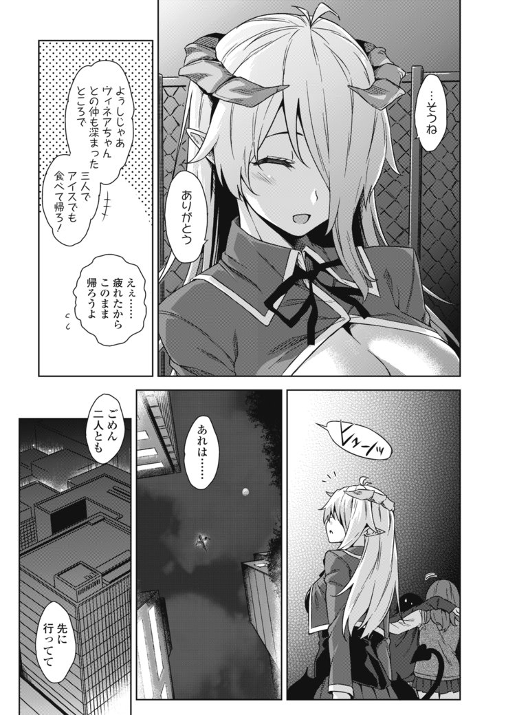 悪魔でJK！-魔界アプリデハーレム真剣-Ch。 1-3