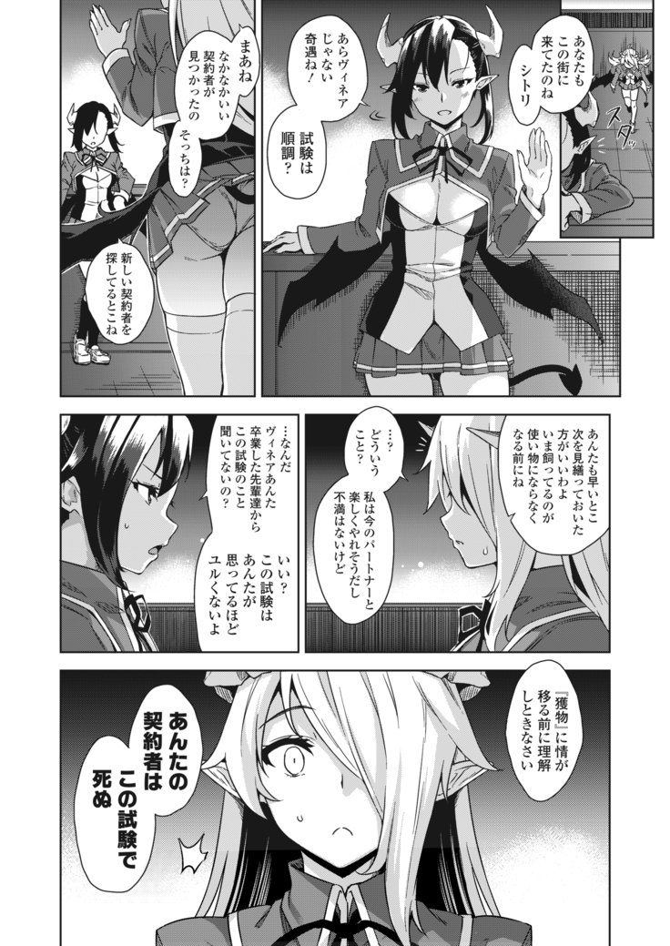 悪魔でJK！-魔界アプリデハーレム真剣-Ch。 1-3
