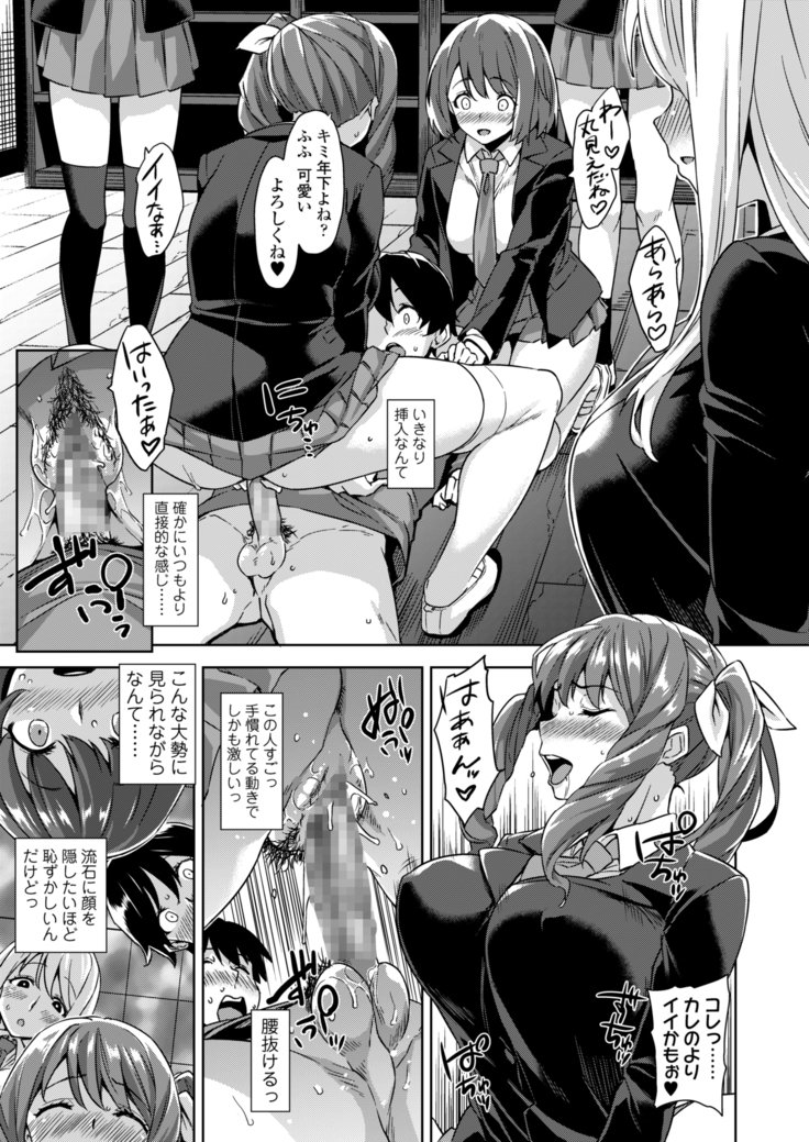 悪魔でJK！-魔界アプリデハーレム真剣-Ch。 1-3