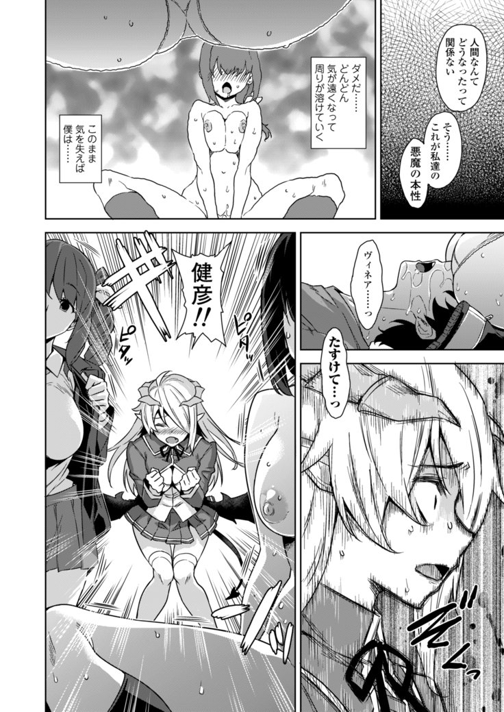 悪魔でJK！-魔界アプリデハーレム真剣-Ch。 1-3