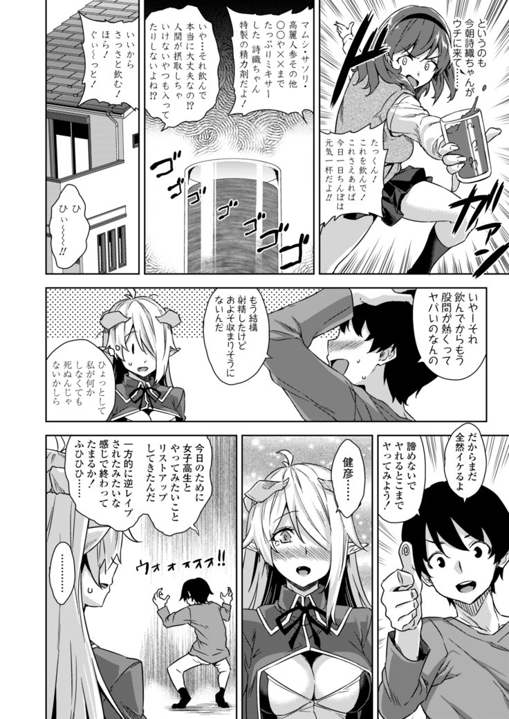 悪魔でJK！-魔界アプリデハーレム真剣-Ch。 1-3