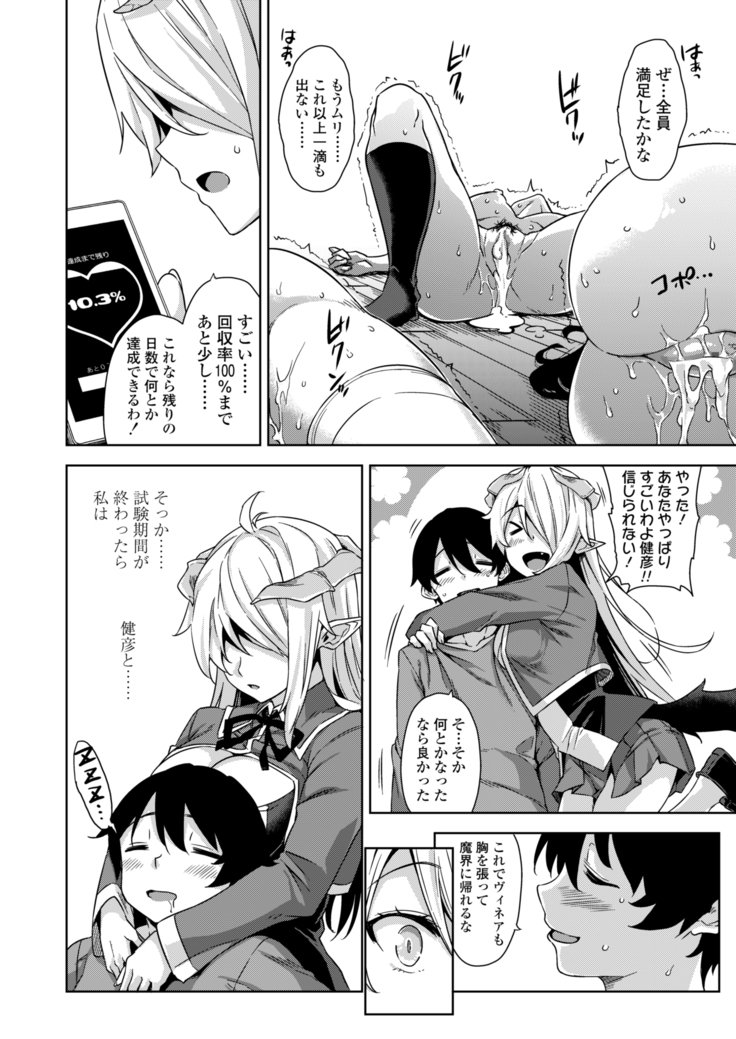 悪魔でJK！-魔界アプリデハーレム真剣-Ch。 1-3