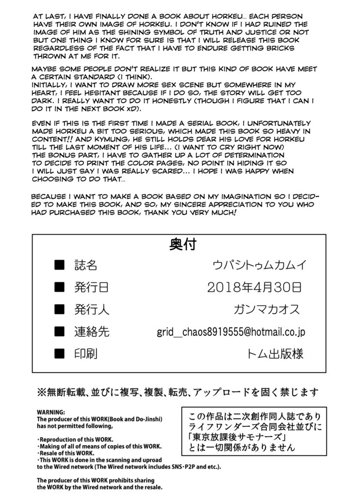 Upastum Kamuy –東京放課後サモナーズdj