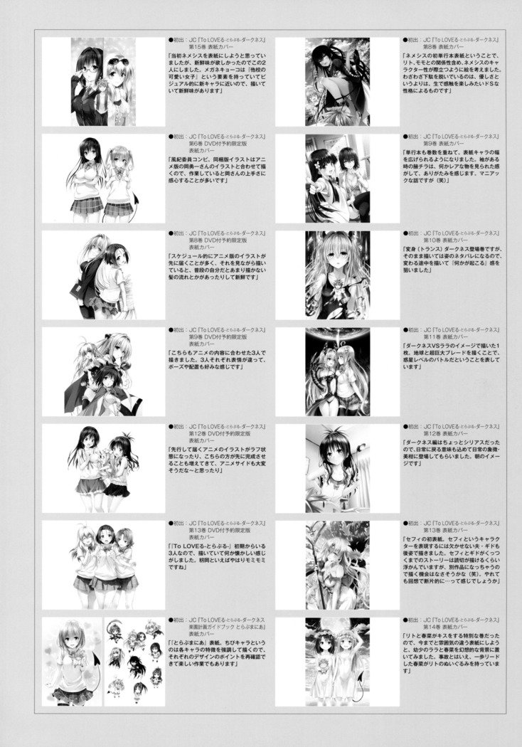 ToLOVEる-とらぶる-とらぶる-闇アートブックハーレムゴールド