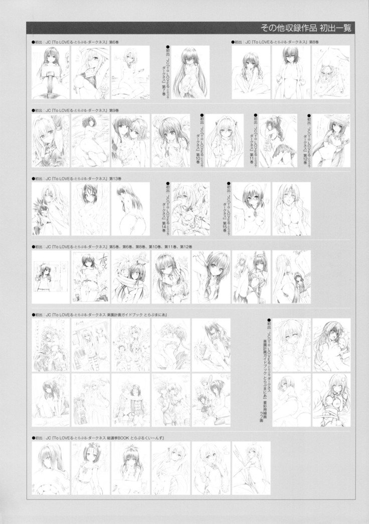 ToLOVEる-とらぶる-とらぶる-闇アートブックハーレムゴールド