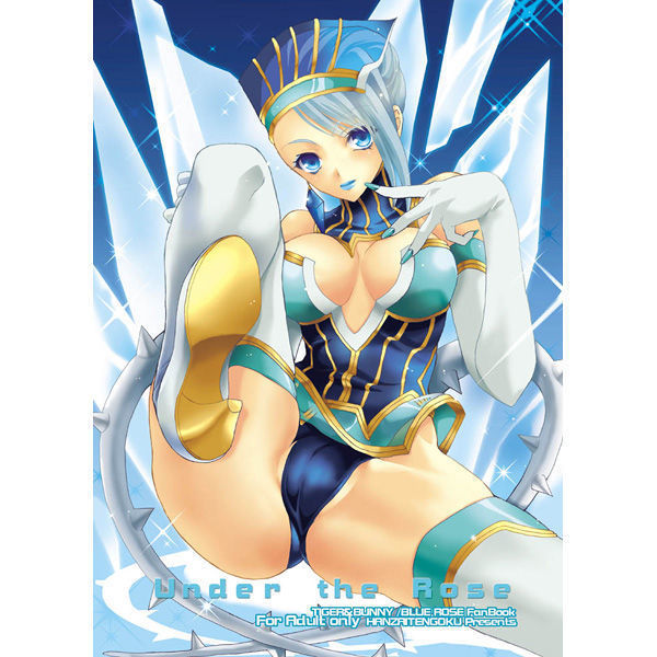 バラの下で バラの下で