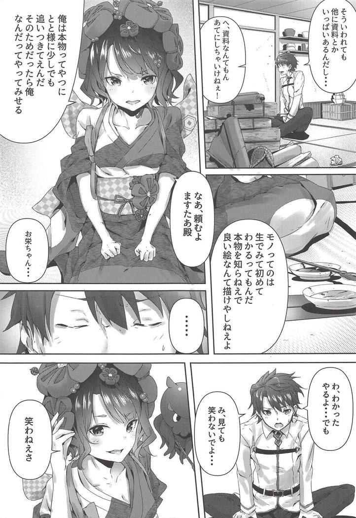 葛飾応為のまんぷくわごじん+おまけぼん