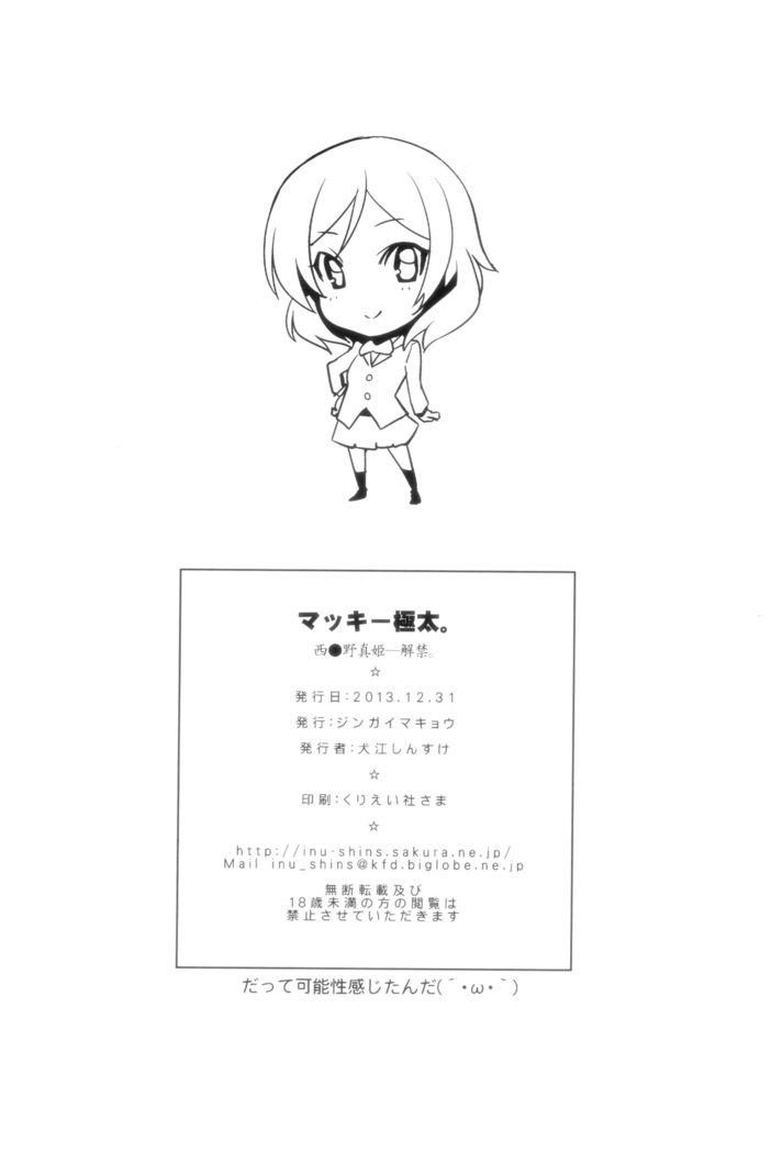 マッキー極ブト。 +紙
