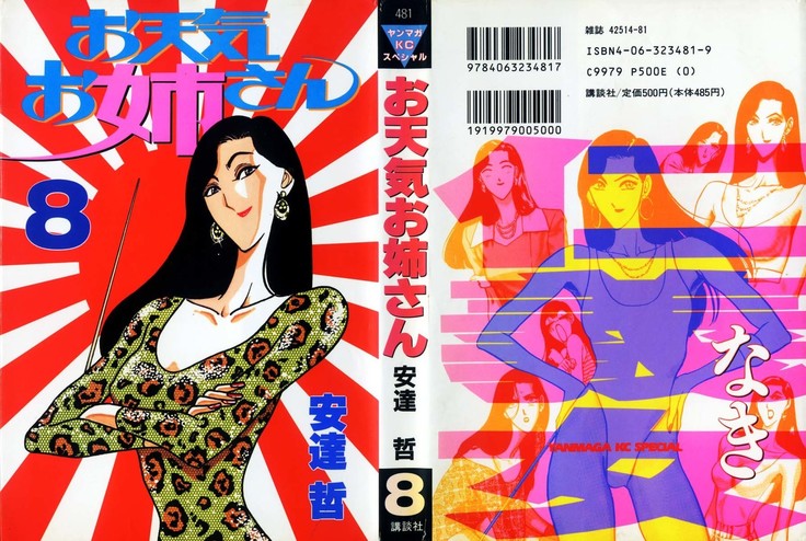 お天気お姉さんv08 お天気お姉さんv08