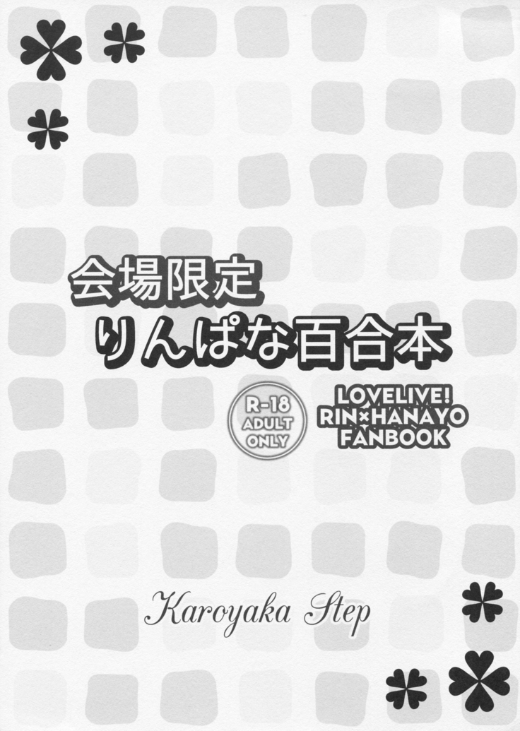 海上源亭凛-パナ百合本 海上源亭凛-パナ百合本