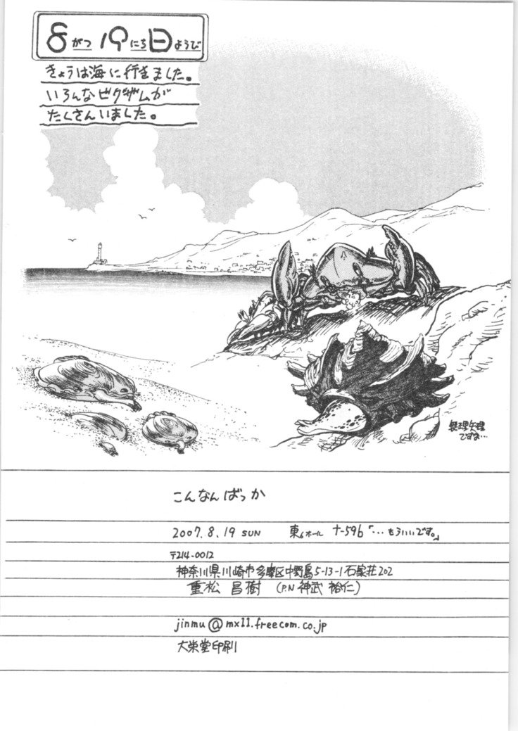 10.Mouiidesu-Konnan Bakka 10.Mouiidesu-Konnan Bakka
