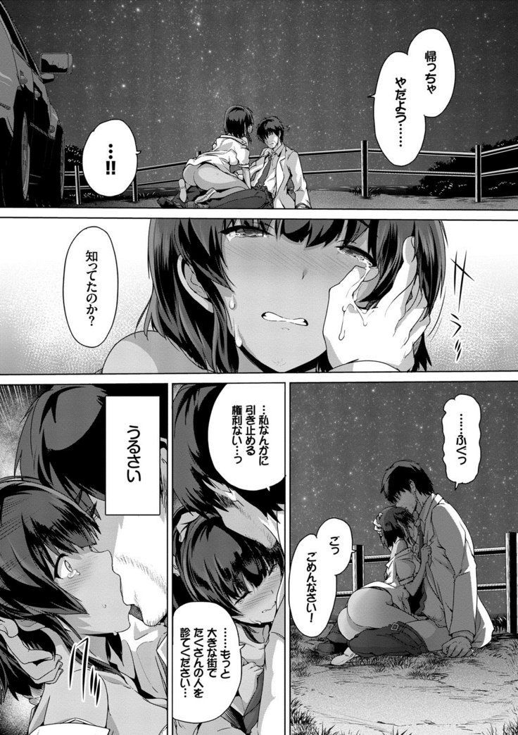 Subete o Anatani-すべてをあなたに