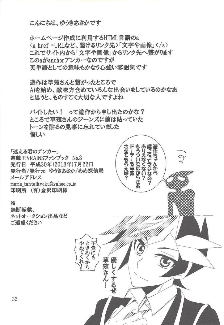 マヨエルくんのアンカー